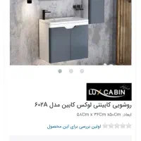 روشویی لاکچری لوکس کابین