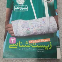 زیست یازدهم خیلی سبز تست