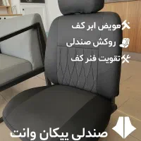 تعمیر صندلی خودرو شرایط ویژه اقساطی|خدمات پیشه و مهارت|کاشان, کوچه باسکول|دیوار