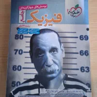 فیزیک جامع خیلی سبز