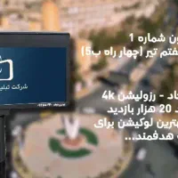 بازاریاب تبلیغات تلویزیون|استخدام بازاریابی و فروش|نجفآباد, باغ ملی|دیوار