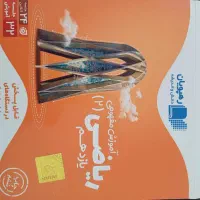 CD آموزشی ریاضی ، فیزیک و شیمی یازدهم
