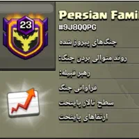 کلن ۲۳ کلش آف کلنز