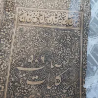 کتاب کلیات صایب تبریزی