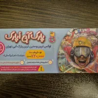 بلیط اوپارک