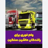 کمک هزینه فو*ری