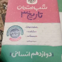 شب امتحان خیلی سبز و مهر وماه دوازدهم انسانی|کتاب و مجله آموزشی|تهران, نیروی هوایی (پیروزی)|دیوار