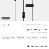 هندزفری ps4|کنسول، بازی ویدئویی و آنلاین|کرمانشاه, |دیوار
