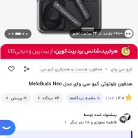 معاوضه هندزفری بلوتوث اصلی qcy melo buds neo|لوازم جانبی موبایل و تبلت|خرم‌آباد, |دیوار