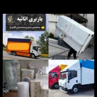 باربری حمل باراثاثیه منزل کارگرخالی اسباب کشی|خدمات حمل و نقل|تهران, مرزداران|دیوار