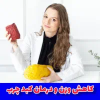 تبدیل شو به وزن نرمال خودت وباربی باش