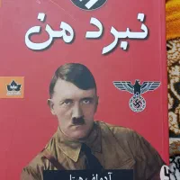 کتاب هیتلر نبرد من