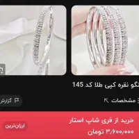 2تا النگو نقره|جواهرات|کرمانشاه, |دیوار