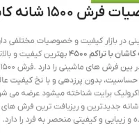 یک جفت نه متری فرش   ۹متری 1500شانه ،تراکم 4500|فرش|شیراز, بازار|دیوار