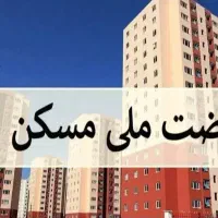 مسکن ملی