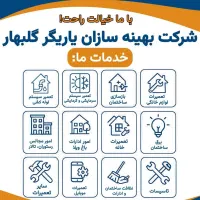 شرکت نظافتی خدماتی بیگ، نظافت با اعزام نیرو مجرب|خدمات نظافت|گلبهار, شهر جدید گلبهار|دیوار