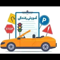 مربی رانندگی