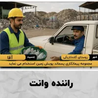 راننده وانت انبار