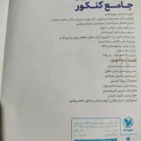 کتاب جامع کنکور ریاضیات تجربی ۲ کتاب|کتاب و مجله آموزشی|کردکوی, |دیوار