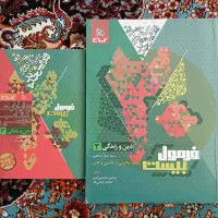 فرمول بیست دینی دوازدهم تجربی