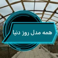 جوشکاری|مصالح و تجهیزات ساختمان|سبزوار, قصبه شرقی|دیوار