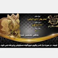 سکه تمام بهار ازادی