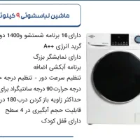 فروش اقساطی لباسشویی ناسیونال