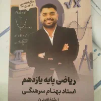 جزوه ی استاد سرهنگی (یازدهم رشته تجربی)