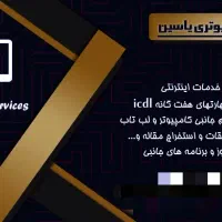 خدمات کامپیوتری و تایپ فوری کافینت یاسین|خدمات رایانهای و موبایل|تهران, فاطمی|دیوار
