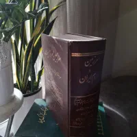 کتاب سرزمین و مردم ایران