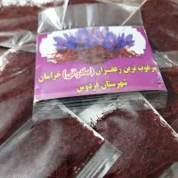 زعفران درجه  یک اعلا ( فردوس قائنات)