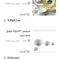 سیزده پارچه اکبند زرین