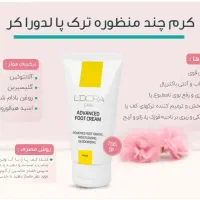 محصولات زیبایی، مراقبتی لدورا|آرایشی، بهداشتی، درمانی|سبزوار, هویزه|دیوار