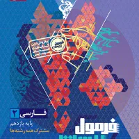 فرمول ۲۰ یازدهم کاملا نو