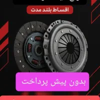 دیسک و صفحه و تعمیر گیربکس اقساط بدون پیش پرداخت