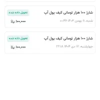 شارژ و اعتبار رایگان واقعی