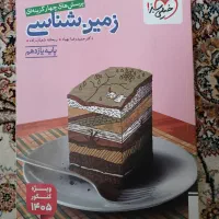 زمین شناسی خیلی سبز ۱۴۰۵