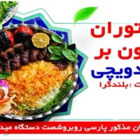 تمامی سفارشات غذایی پذیرفته میشود