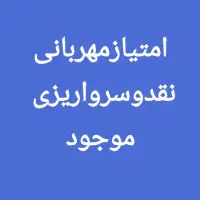 تهسیلات وام