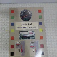 کتاب اموزش رانندگی