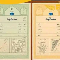انجام کلیه امور ثبتی و اسناد رسمی و شهرداری