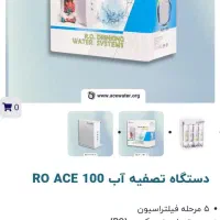 تسویه آب ACE 100