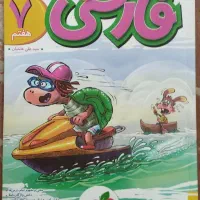 کتاب فارسی هفتم