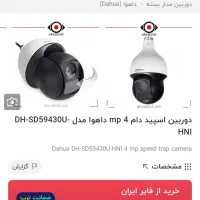 دوربین اسپید دام mp4 داهوا|دوربین مداربسته|تهران, علم و صنعت|دیوار
