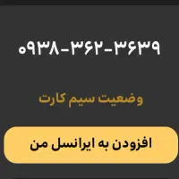 سیم کارت رند ایرانسل
