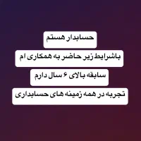 حسابدارم