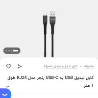 کابل شارژ تایپ سی مدل رنجر درجه یک|لوازم جانبی موبایل و تبلت|اصفهان, بهارستان (مخابرات)|دیوار