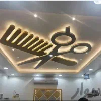 شاگرد کناف|استخدام معماری، عمران و ساختمانی|کیش, |دیوار