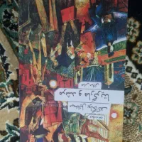 کتاب مرشد و مارگاریتا و چند کتاب دیگر