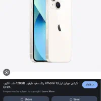 ایفون ۱۳ نرمال سفید